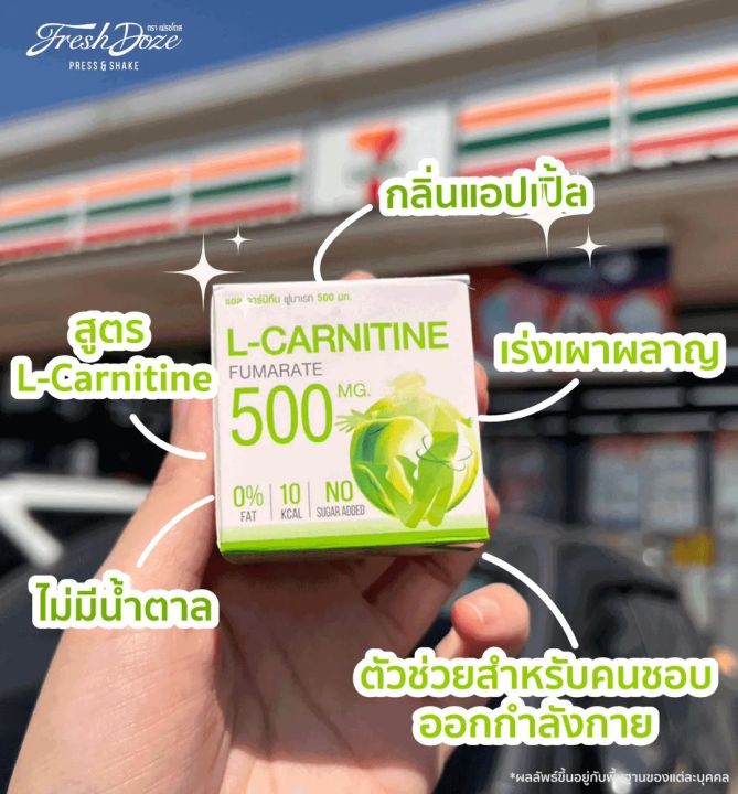 fresh-doze-เฟรสชโดส-เพรสแอนด์เชค-แอลคาร์นิทีน-500-มก-3-5-กรัม