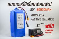 แบตเตอรี่ลิเธี่ยมฟอสเฟต Lifepo4 12v 20ah ประกอบพร้อมใช้งาน อุปกรณ์ระบบไฟ12v โซล่าเซลล์ เครื่องพ่นยา รถของเล่น ปั๊มน้ำ เป็นต้น