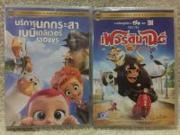 DVD รวมฮิตการ์ตูน 2เรื่อง ( แนวแอคชั่นแอนิเมชั่น)  1.บริการนกกระสา 2.เฟอร์ดินานด์ (พากย์ไทย)(แผ่นลิขสิทธิ์แท้มือ1ใส่กล่อง2กล่อง )(สุดคุ้มราคาประหยัด)