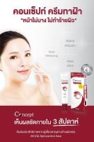 Concept Anti-Melasma Cream กล่องสีแดง 24g. คอนเซ็ปท์ แอนตี้ เมลาสม่า ครีมทาฝ้า สูตรลดเลือนฝ้า