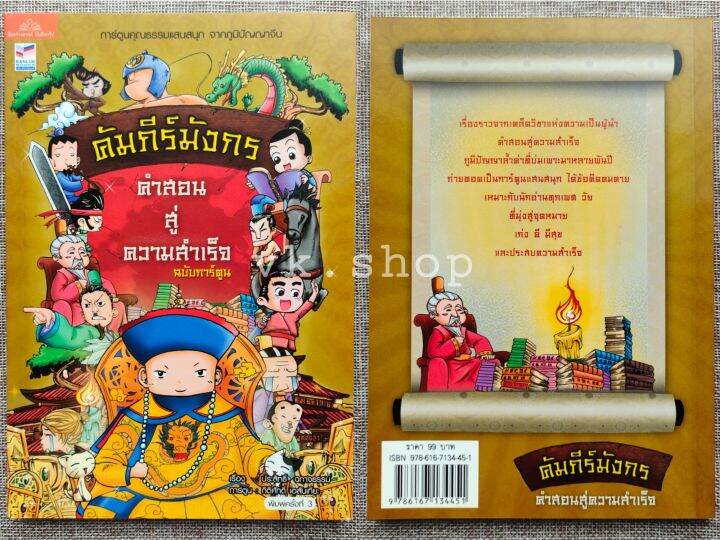 หนังสือการ์ตูน-คัมภีร์มังกร-ค้างสต๊อก