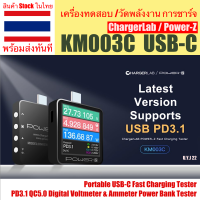 Chargerlab Power-Z KM003C USB  PD3.1 QC5.0 โปรโตคอล 50v USB-C เครื่องวัดแรงดันไฟฟ้าแบบดิจิตอล เครื่องทดสอบสายชาร์จ เครื่องตรวจจับการชาร์จมือถือ