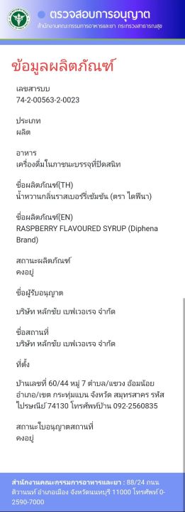 น้ำเชื่อม-กลิ่นราสพ์เบอรรี่เข้มข้น-diphena-ปริมณ-60-ml-จำนวน-1-ขวด