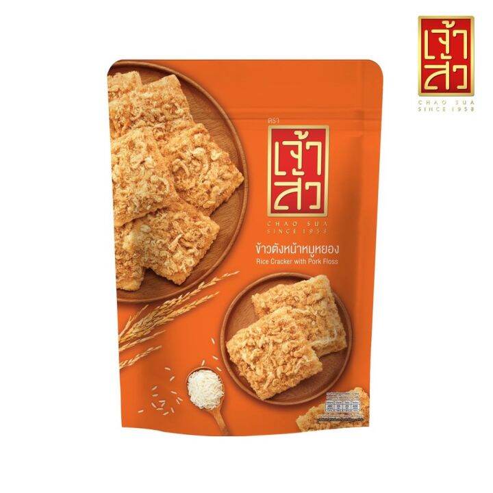 Rice Cracker with Pork Floss Lazada