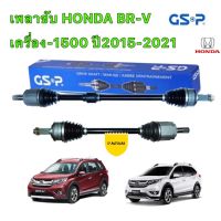 GSP เพลาขับทั้งเส้น (ข้างขวา-ซ้าย )  HONDA BR-V เครื่อง1500 ปี2015-2021 สินค้ามีประกัน 1ปี