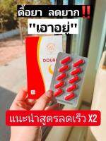 [สูตรแรง ลด 2-5 โล] มาดามกล่องแดง สูตรแรงล้มช้าง ‼️ Madam double plus +