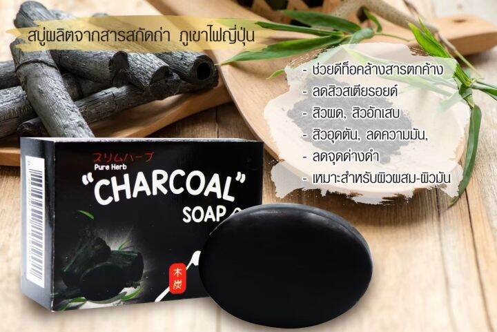 pure-herb-charcoal-soap-เพรียว-เฮิร์บ-ชาโคล-โซฟ