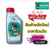 น้ำมันเครื่องรถมอเตอร์ไซค์ Castrol Activ 4T SAE20W-40 ขนาด 0.8 ลิตร เหมาะสำหรับเครื่องยนต์คาร์บูเรเตอร์ 4 และ 2 จังหวะ ทุกชนิด