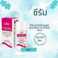 ซีรัมบำรุงผิวผสมสมุนไพร ดร.สาโรช 30ml