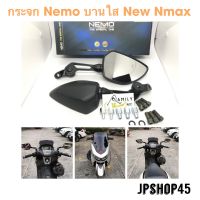 กระจกมองหลัง Nemo (บานใส) สำหรับ Yamaha New Nmax 2021-23 กระจก กระจกแต่ง กระจกมองข้าง กระจก