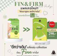 ฟินเเอนด์เฟิร์ม Fin&amp;Frim สมุนไพรลดน้ำหนัก สัดส่วนกระชับ หน้าท้อง พุง แขน ผิวขาวกระจ่างใสเซลลูไลท์ผิวเปลือกส้มเร่งเผาผลาญ