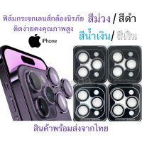 รุ่งใหม่  ฟิล์มเลนส์กล้อง ใช้สำหรับ iphone 14 Pro Max 13 12 11 Pro max 14 11 13 12 Pro 14 Plus ไอโฟน 11 12 13