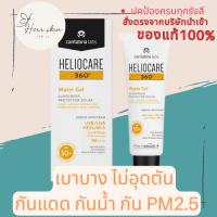 Heliocare Water Gel SPF50+