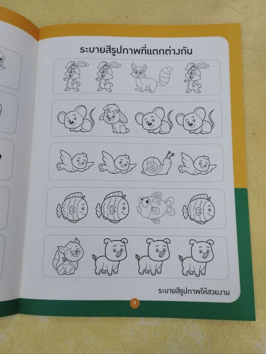 แบบฝึกหัดลีลามือ-แรกเรียน-อนุบาล-9772286955817-แม่บ้าน