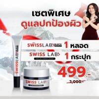 [แท้100%] SWISS LAB Nature Cream Power 30g. ครีมสวีสแล็บ ครีมกันแดดอาตุ่ย