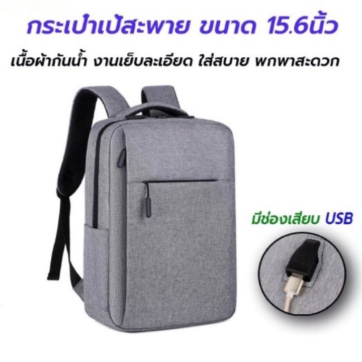 พร้อมส่ง-กระเป๋าเป้โน๊คบุ๊ค-กระเป๋าสพายหลัง-14-15-6-dell-lenovo-รุ่น2021-เรียบง่ายดูดี