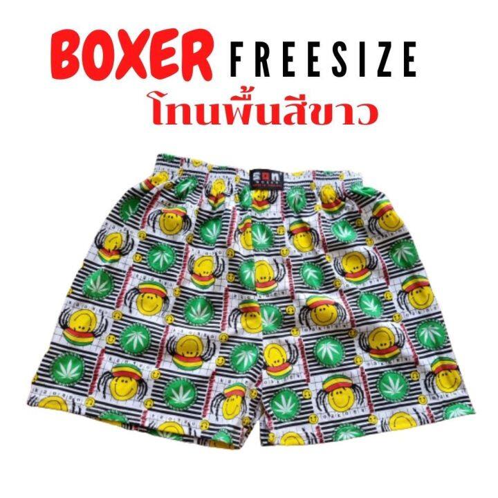 บอกเซอร์-boxer-กางเกงบ๊อกเซอร์ผู้ชาย-บ็อกเซอร์ผ้ายืด-บ๊อกเซอร์ขนาดฟรีไซค์-กางเกงใส่นอน-กางเกงชั้นในชาย-กางเกงบ๊อกเซอร์ราคาถูก-สินค้าพร้อมส่ง