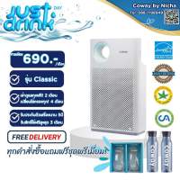 Coway รุ่น Classic เครื่องฟอกอากาศสำหรับ 33 ตรม.(690.-/เดือน)