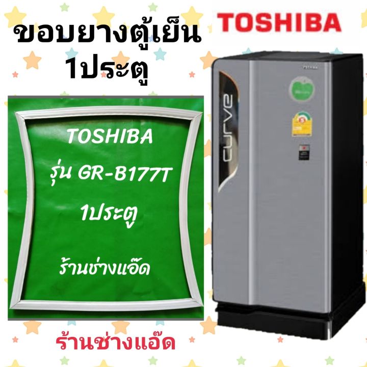 ขอบยางตู้เย็น-toshiba-รุ่น-gr-b177t