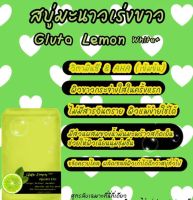 สบู่มะนาว กลูต้า เลมอน/70กรัม?โปร2ก้อน 89บาท