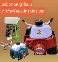 ?เครื่องตัดหญ้ามากิต้า Makita?เครื่องตัดหญ้า โรบิ้น สีแดง Robin NB411 2 จังหวะ ?พร้อมใช้งาน แถมอุปกรณ์ครบชุด นำเข้าจากใต้หวันเกรดAAA