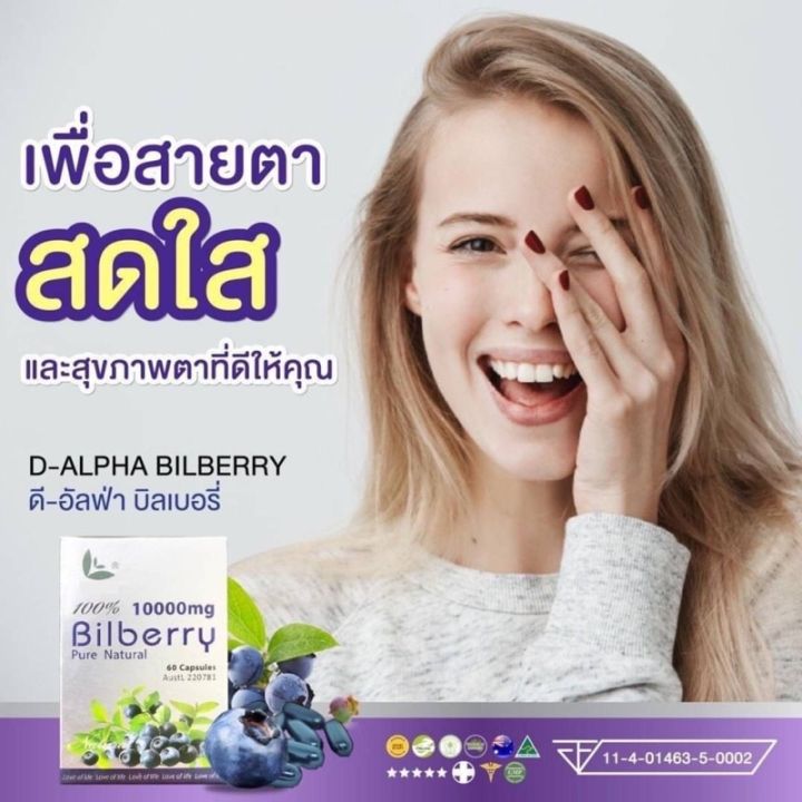 ของแท้-100-ค่ะ-บำรุงสายตา-เข้มข้นสุด-สูตร-bio-pure-d-alpha-bilberry-10000mg-นำเข้าจากออสเตรเลีย-ขนาด60-ซอฟเจล-ทานได้-2-เดือน