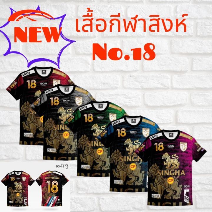 เสื้อกีฬาพิมพ์ลายทั้งตัว-เสื้อบอล-เสื้อสิงห์-เสื้อกีฬาไซส์m-รอบอก-38-นิ้ว-ความยาว-27-นิ้ว-เสื้อกีฬาราคาถูก-สวมใส่สบาย-สินค้าพร้อมส่ง