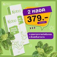 พร้อมส่งเซต 2 หลอด มีของแถม?Ndoo ไมเกรน เอ็นดู เจลเย็น ลด หอม สดชื่น ผ่อนคลาย เครียดปวดคลายเส้น ยึด เมารถ 10 ml. Cooling Massage