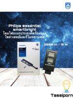 Philips Essential SmartBright All in one Solar streetlight 2000LM/15w โคมไฟเอนกประสงค์พร้อมแผงโซลาร์และรีโมทควบคุม 15 วัตต์ ทัศศิพร Tassiporn