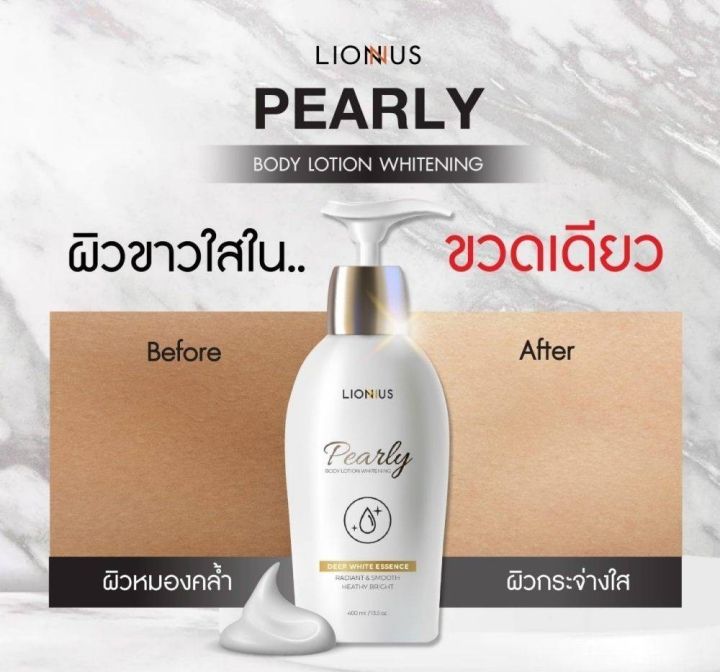 pearly-whitening-body-lotion-โลชั่นบำรุงผิวกายกลิ่นหอมหรูหรา-เผยความเปล่งประกายของผิว