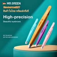 MR.GREEN แท้100% แหนบถอนขนคิ้ว สแตนเลส มี4สี สินค้าในไทยพร้อมส่ง