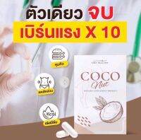 วิตามินมะพร้าวอัดเม็ด เวรี่เฮลตี้ Very healthy coconut mut เวรี่เฮลตี้ วิตามินมะพร้าว