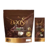 (โกโก้1ห่อ)ยอดรัก ผลิตภัณฑ์อาหารเสริม โกโก้ Cocoa 1ห่อมี 25 ซอง