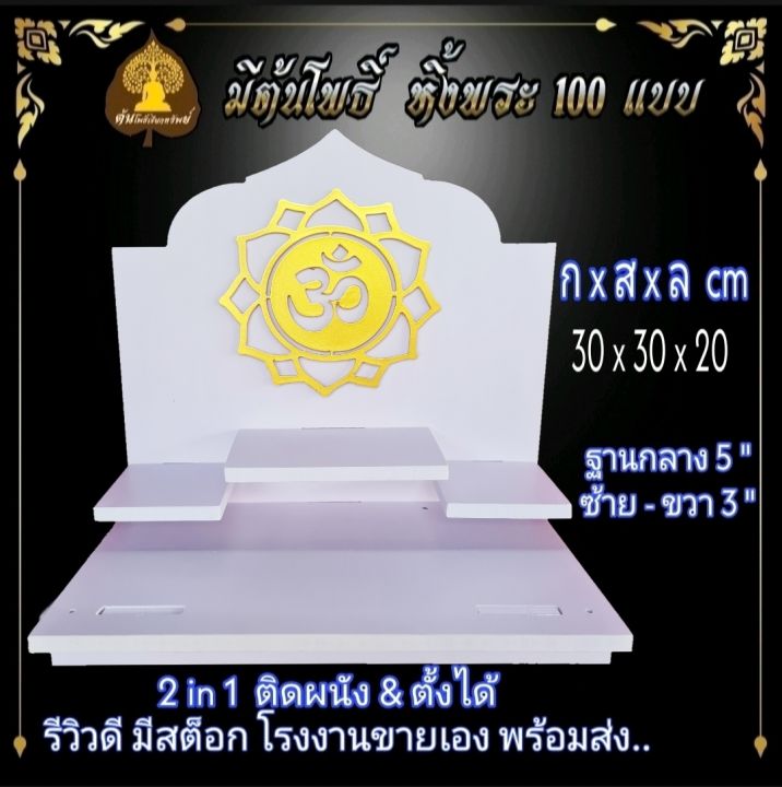 หิ้งพระ-หิ้งพระติดผนัง-พระพิฆเนศ-ท้าวเวสสุวรรณ-หิ้งไอ้ไข่-ต้นโพเรียกทรัพย์-หิ้งพระราหู-ชั้นพระ-หิ้งสีขาว-หิ้งคอนโด-h7