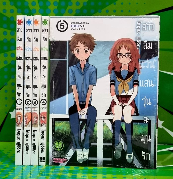 สาวลืมแว่นแสนวุ่นละมุนรัก-เล่ม-1-5-ยกชุด