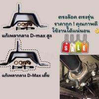 ชุดเเก้เพลากลาง สำหรับ D-max เชฟ เตี้ย/สูง ตรงล๊อค งานดี ราคาถูก ?