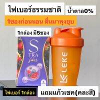 [แถม*แก้วเชค] เอส ตร้า ไฟเบอร์ กระตุ้นการขับถ่าย ไม่ปวดบิด (1กล่องมี 5ซอง)