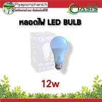 หลอดไฟ LED BULB (แอลอีดี บัฟ) ALPHA ประหยัดไฟ 12w. แพ็ค 1 ชิ้น