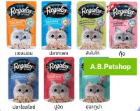 อาหารเปียกน้องแมว รีกาลอส (Regalos) ขนาด70 g. คละรสได้ (ยกกล่อง 12 ซอง)