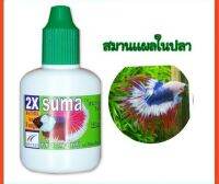 Suma X2 ซูม่า ฝาเขียว ฝสสำหรับปลากัด สมานแผล รักษาปลากัดถูกกัด แผลเลือด 12ml.Suma สำหรับปลากัดโดยเฉพาะ