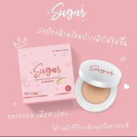 คุชชั่นตาแป๋ว Sugar กันน้ำกันเหงื่อผิวฉ่ำทั้งวัน หน้าใสหน้าเนียน