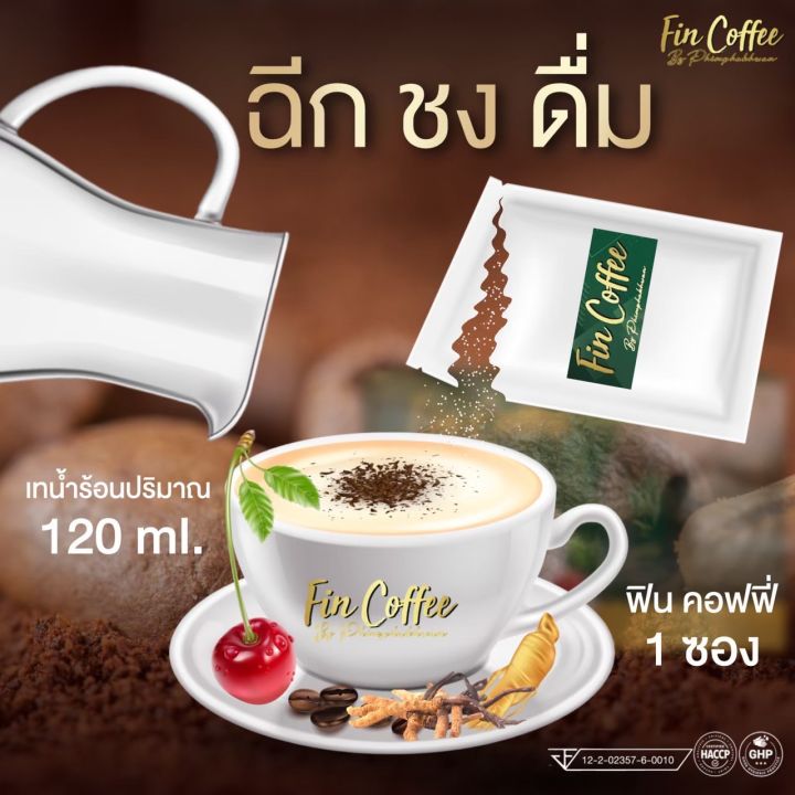 กาแฟ-ฟินคอฟฟี่-เพิ่มสมรรถภาพผู้ชาย-เพิ่มภูมิคุ้มกันในร่างกาย-แก้การอ่อนเพลีย-ผสมถังเช่า