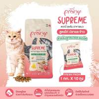 Pramy supreme cat food chicken, fish and rice พรามี่ อาหารแมว เม็ด รสไก่ ปลาและข้าว