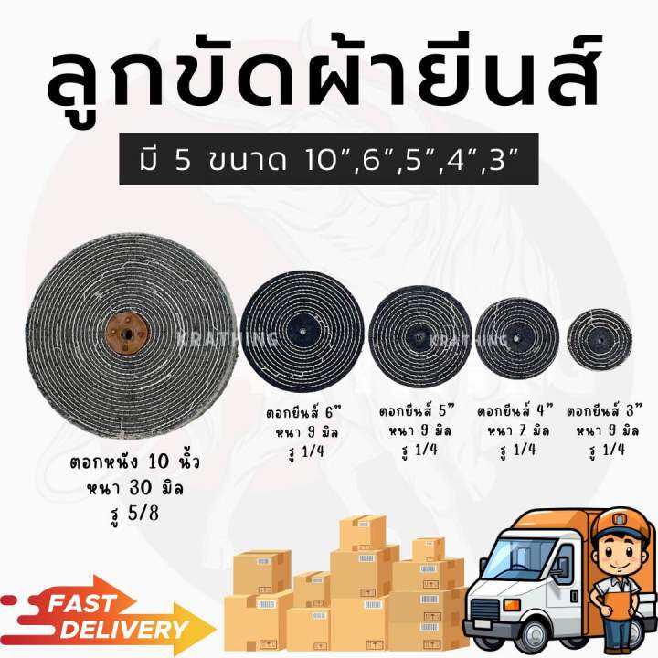 ผ้ายีนส์-ลูกขัดผ้ายีนส์-ผ้าขัด-ขัดเงาโลหะ-ลูกขัด-มี5ขนาด