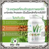 Usmile101 VIP โปรตีน นวัตกรรมโปรตีนจากพืช 3 ชนิด ผสมเนื้อผักsuperfood 10 ชนิด รวม13 ชนิด ขนาด500 กรัม ทานได้ทุกเพศทุกวัย