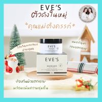 Eves  ของแท้/ส่งไว อีฟส์ วิตตามินบำรุงผิว บูสเตอร์ ลดรอยแตกลาย