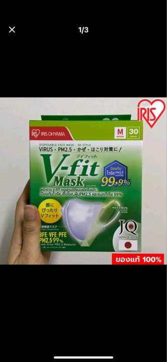 iris-ohyama-vfit-30pcs-7pcs-หน้ากากอนามัย-ไอริส-โอยามะ-ใส่สบาย-กระชับหน้า