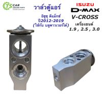 วาวล์แอร์ Dmax ดีแม็ก Vcross ปี2012-19 (ยี่ห้อ Hytec วาวล์ March) วีครอส บลูพาวเวอร์ 1.9 ออลนิว แพลตตินั่ม ดีแม็กซ์ D-Max