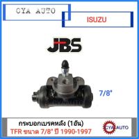 กระบอกเบรคหลัง ISUZU TFR ปี 1990-1997 ขนาด 7/8" (1ตัว)