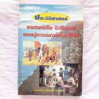 ประวัติศาสตร์ ออสเตรเลีย นิวซีแลนด์ และหมู่เกาะบนภาคพื้นแปซิฟิค